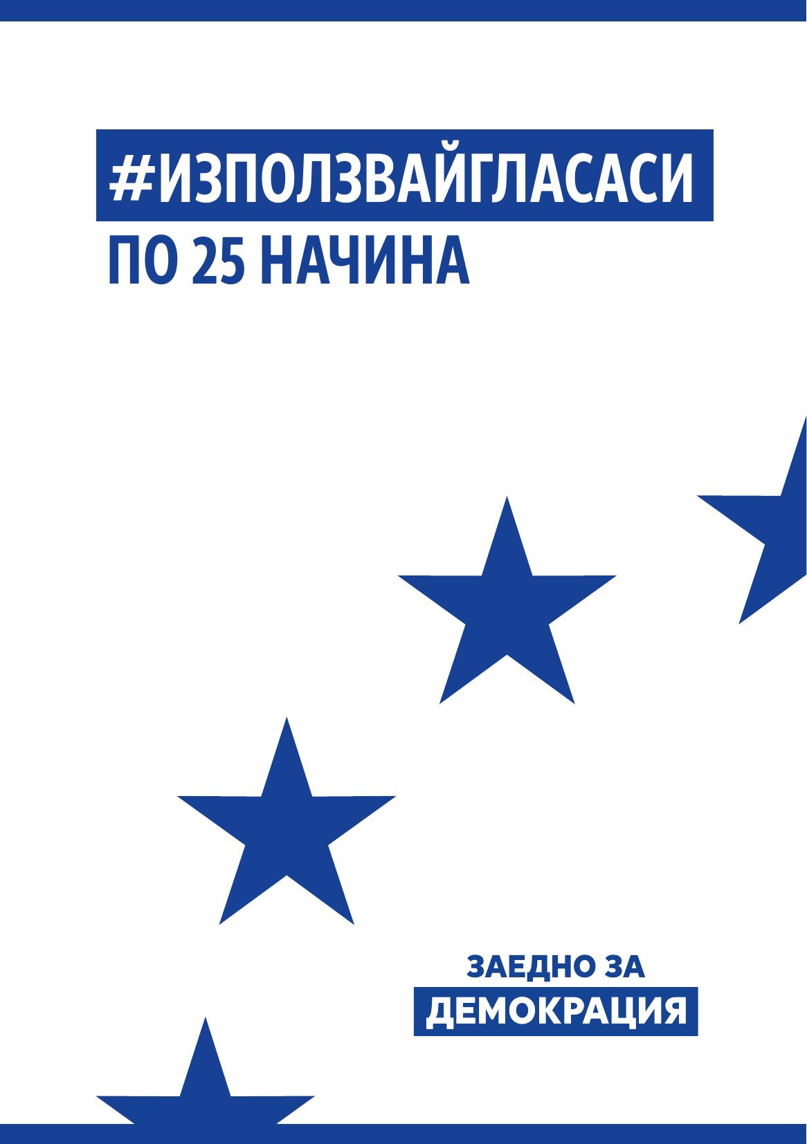 Together.eu_#Useyourvote_BG.pdf