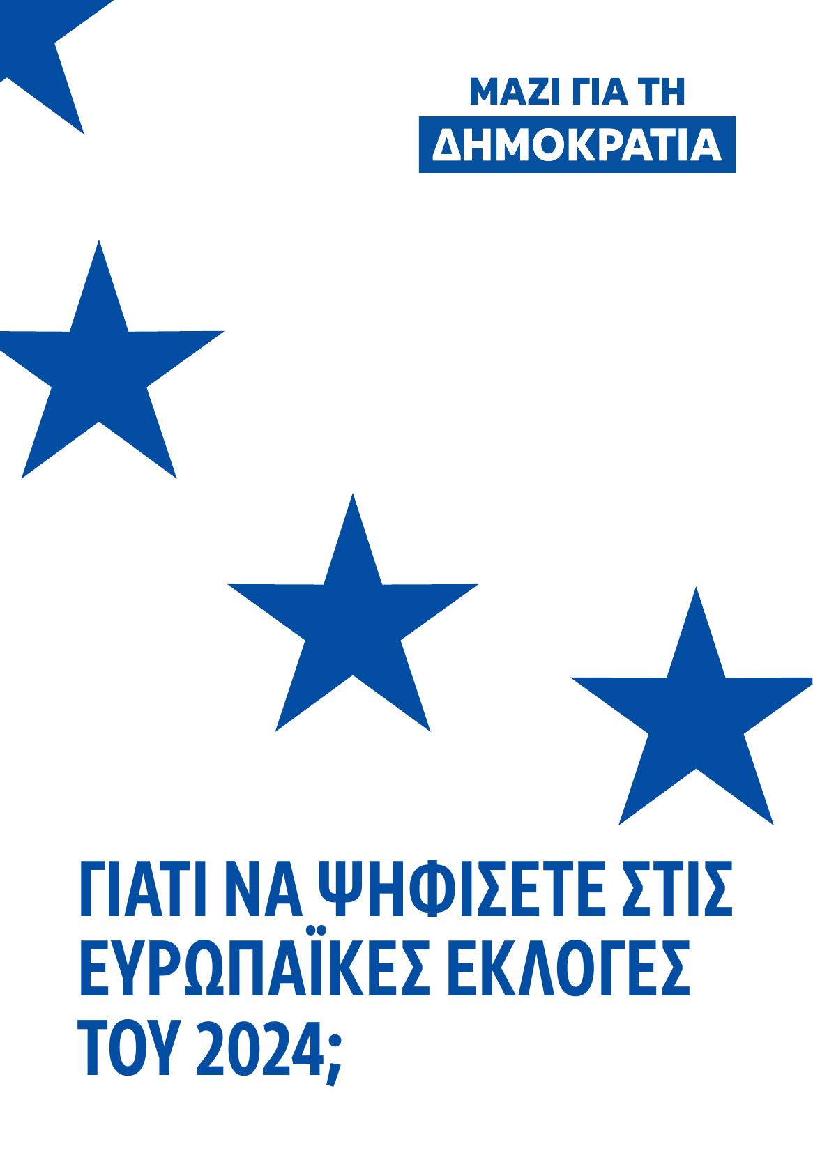 Together.eu_Why should you consider voting_EL.pdf
