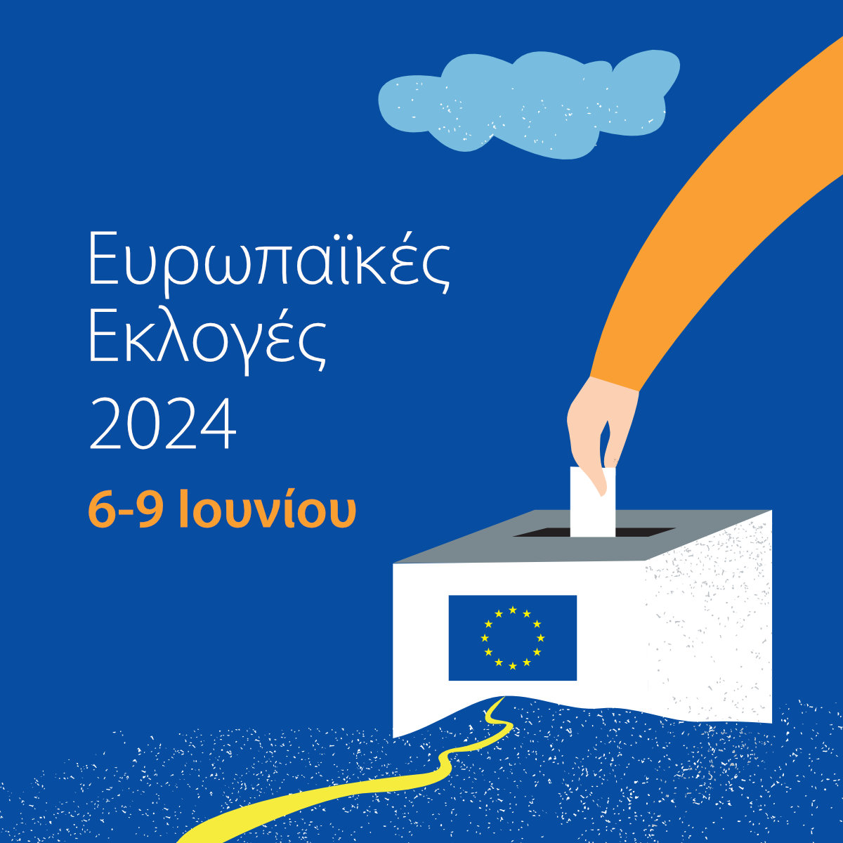 Ευρωπαϊκές Eκλογές 2024 - Square.jpg