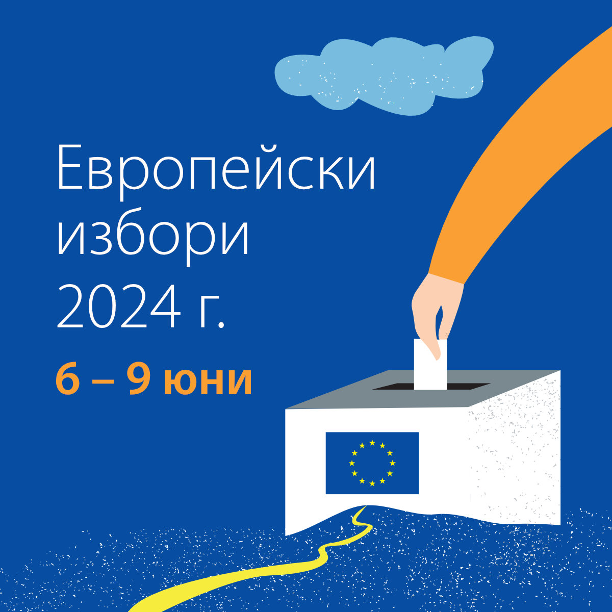 Европейски избори 2024 г. - Square.jpg