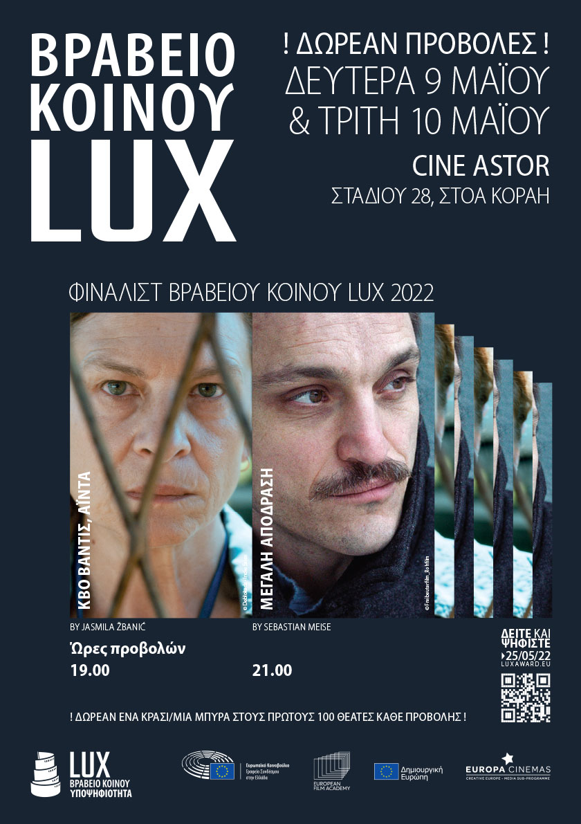 Κινηματογραφικό φεστιβάλ LUX, Σίνε Αστορ, Αθήνα